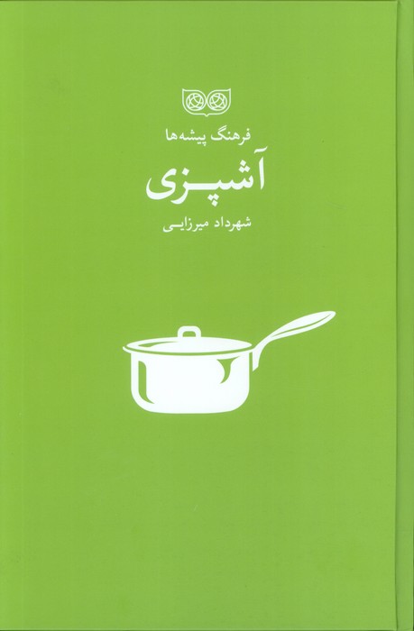 پایانه - آشپزی