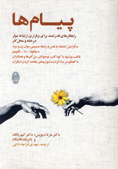 پایانه - پیام ها