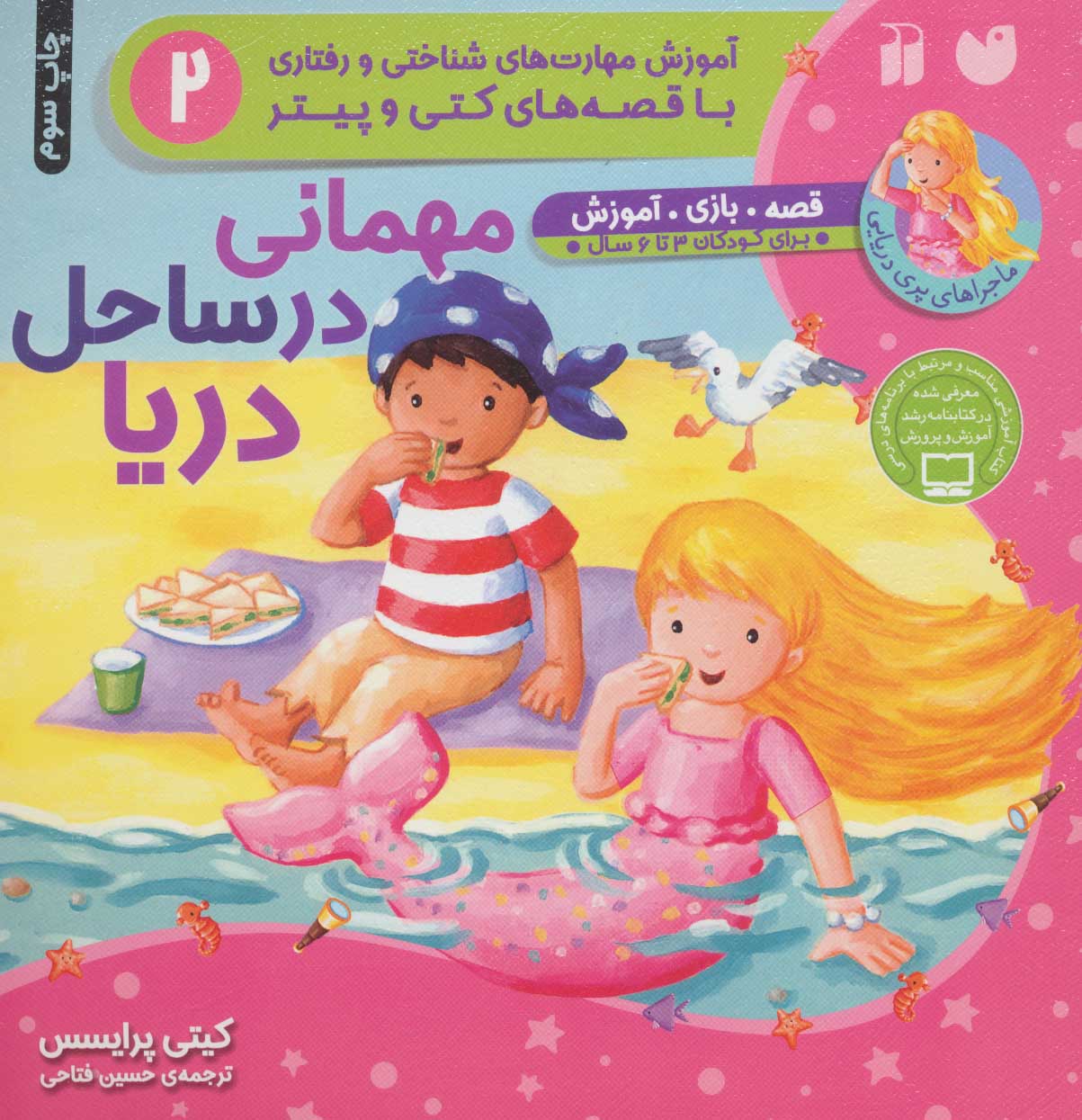 پایانه - مهمانی در ساحل دریا