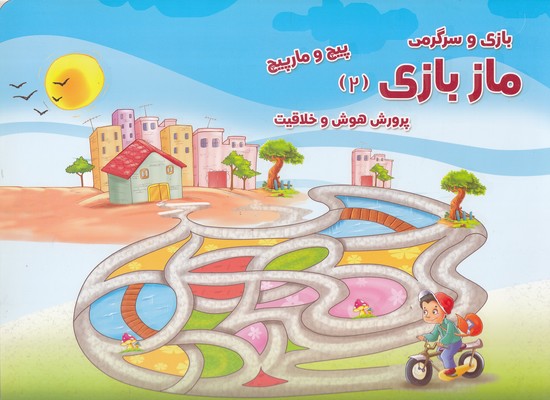 پایانه - ماز بازی 2