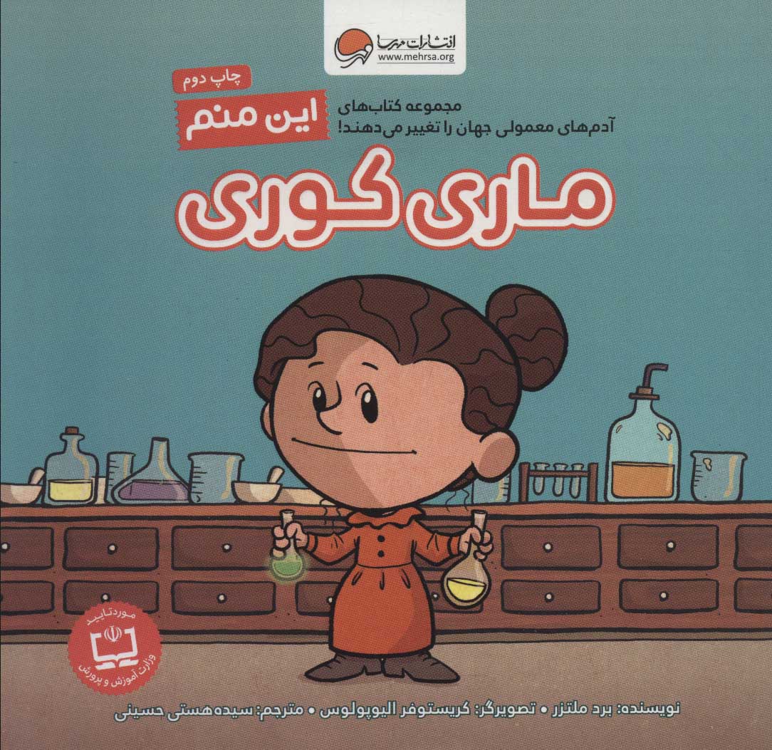 پایانه - این منم ماری کوری