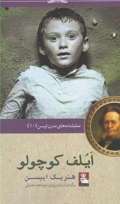 پایانه - ایلف کوچولو