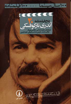 پایانه - پنج فیلمنامه