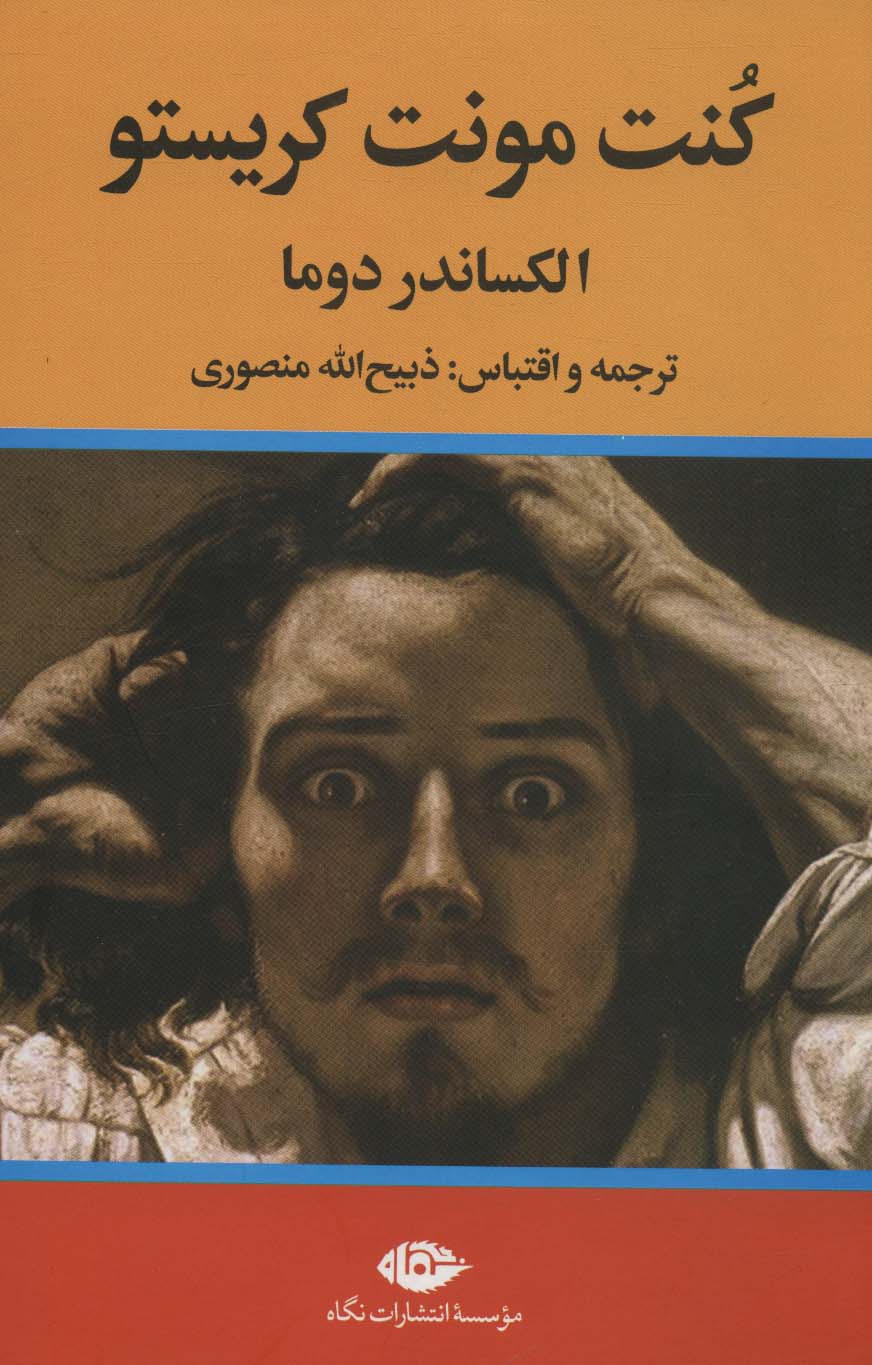 پایانه - کنت مونت کریستو