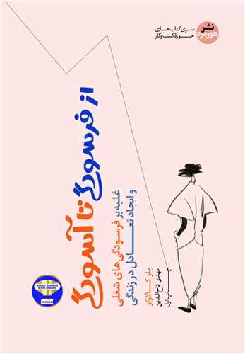 پایانه - از فرسودگی تا آسودگی