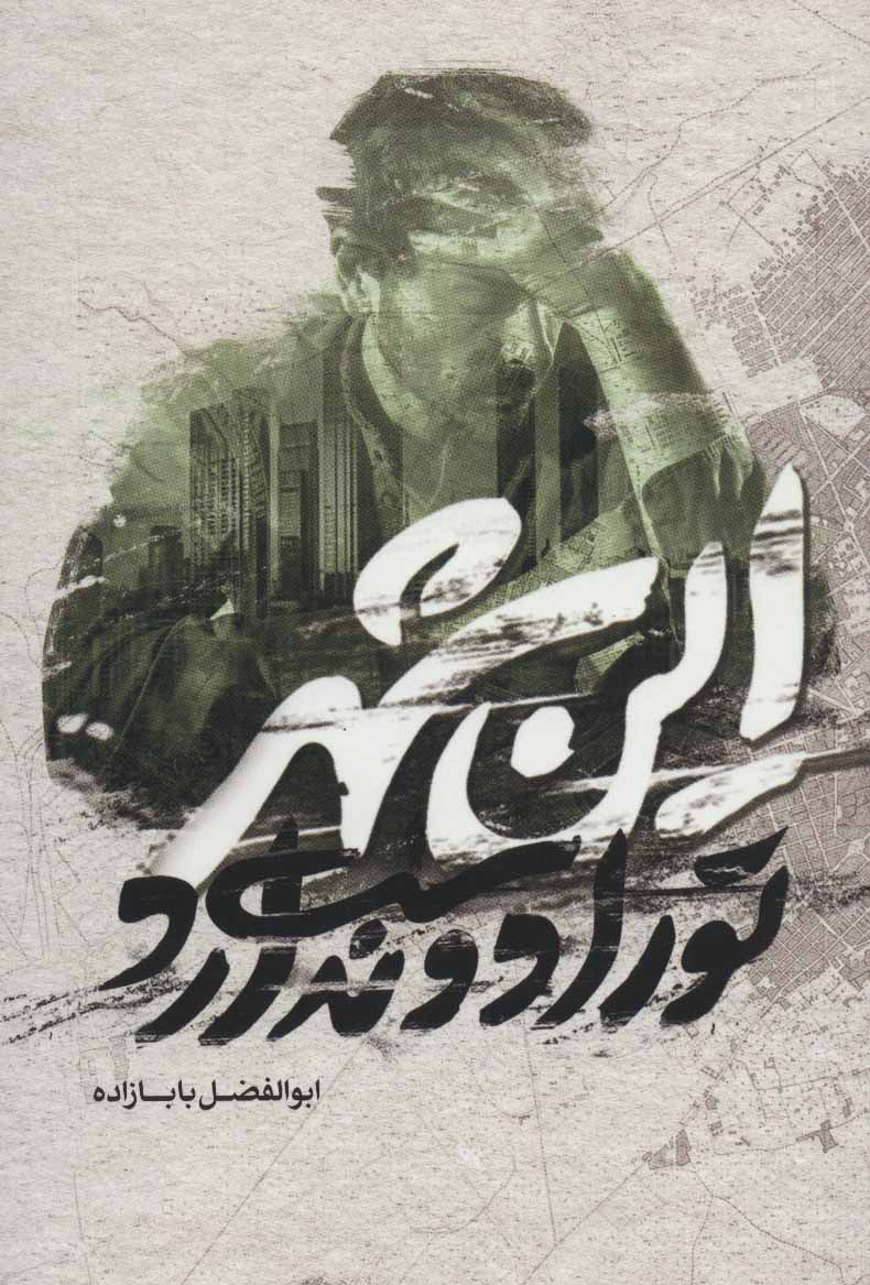 پایانه - این شهر تو را دوست ندارد