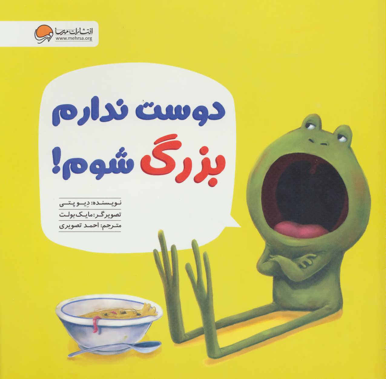 پایانه - دوست ندارم بزرگ شوم!