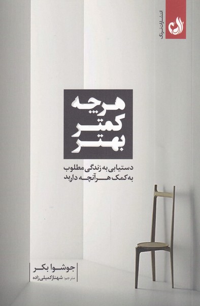 پایانه - هر چه کمتر بهتر