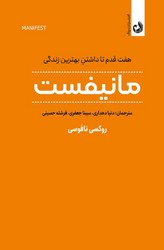 پایانه - مانیفست