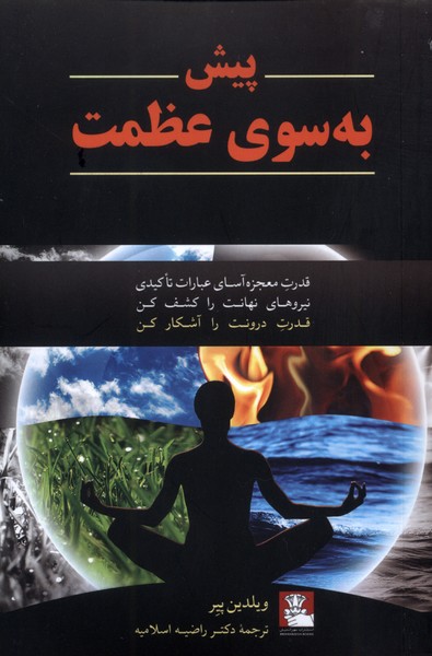 پایانه - پیش به سوی عظمت