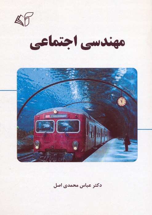 پایانه - مهندسی اجتماعی