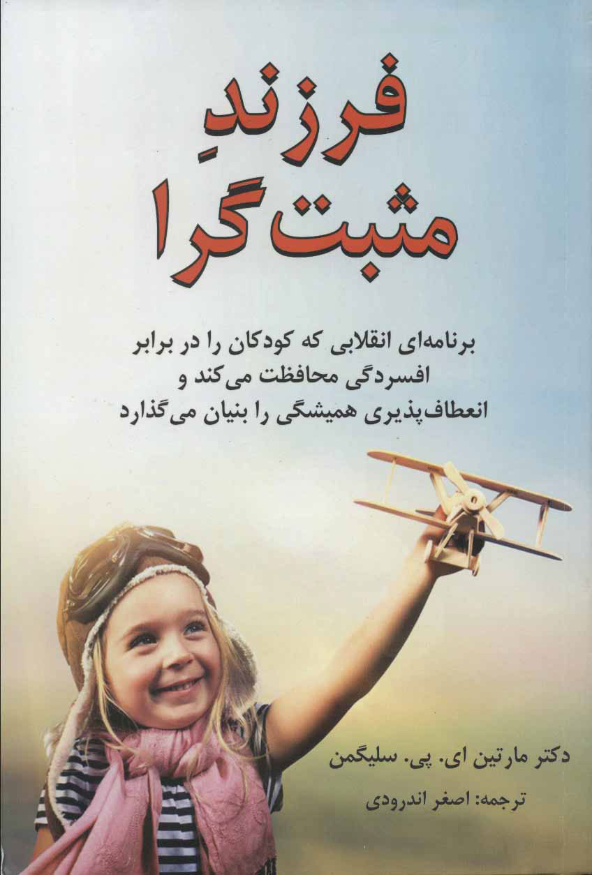 پایانه - فرزند مثبت گرا