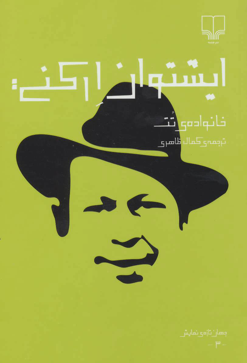 پایانه - خانواده ی تت