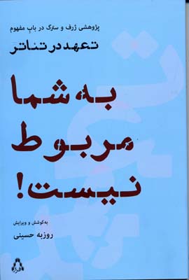 پایانه - به شما مربوط نیست