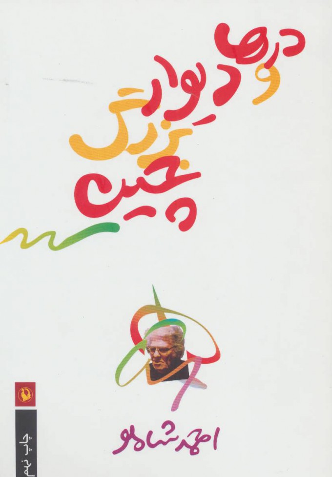 پایانه - درها و دیوار بزرگ چین