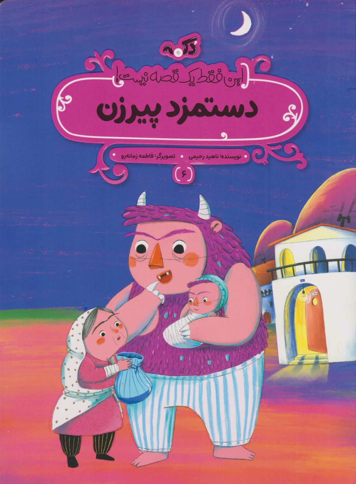 پایانه - دستمزد پیرزن