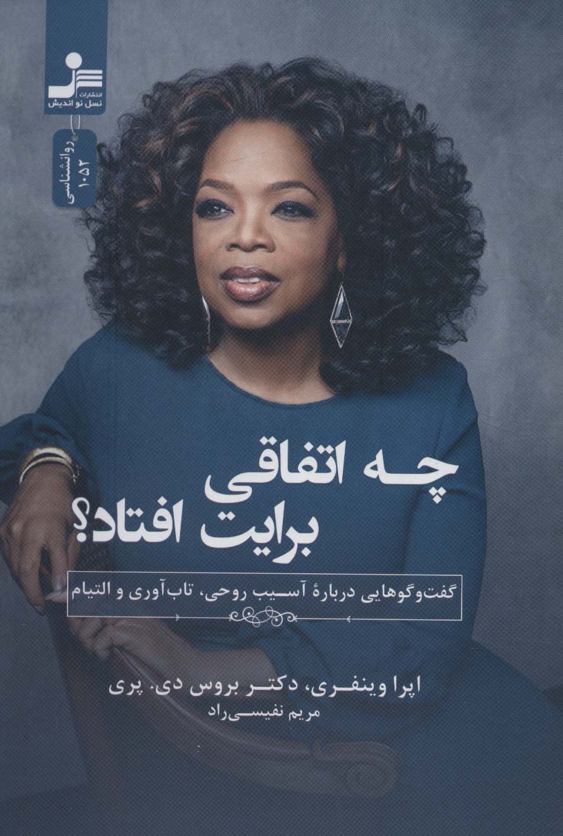 پایانه - چه اتفاقی برایت افتاده؟