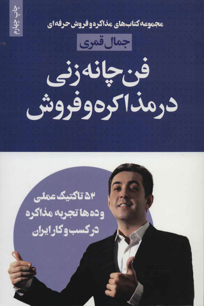 پایانه - فن چانه زنی در مذاکره و فروش