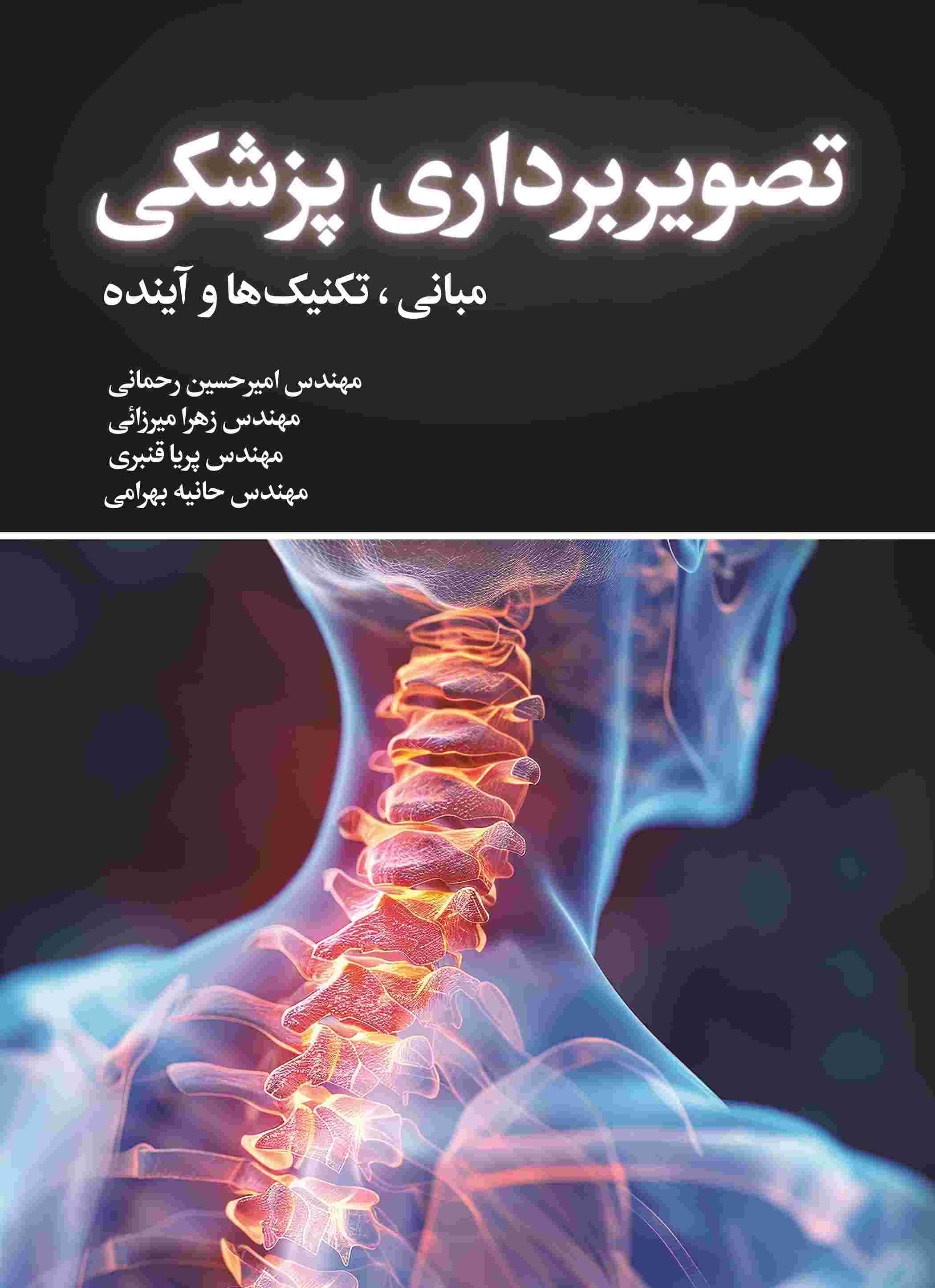 پایانه - تصویربرداری پزشکی