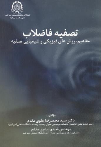 پایانه - تصفیه فاضلاب