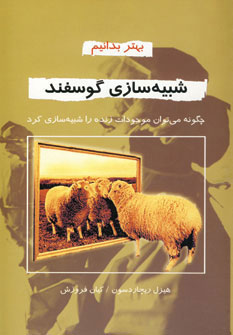 پایانه - موجودات آزمایشگاهی