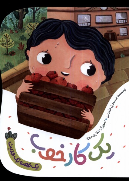 پایانه - یک کار خوب