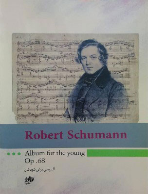 پایانه - روبرت شومان