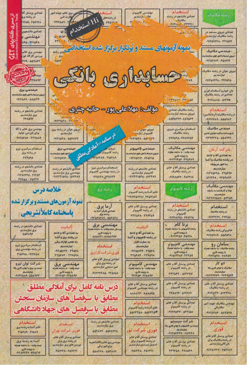 پایانه - حسابداری بانکی