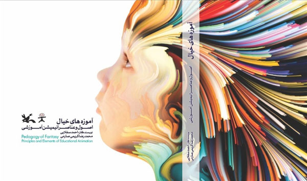 پایانه - آموزه های خیال