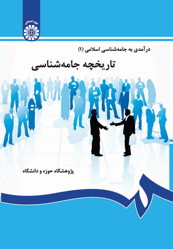 پایانه - تاریخچه جامعه شناسی