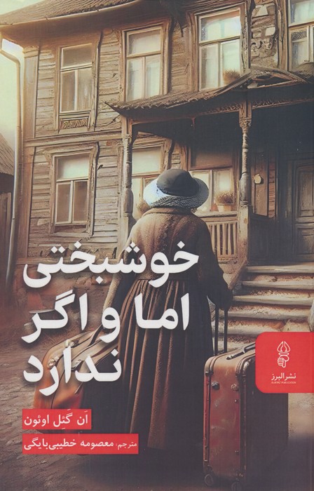 پایانه - خوشبختی اما و اگر ندارد