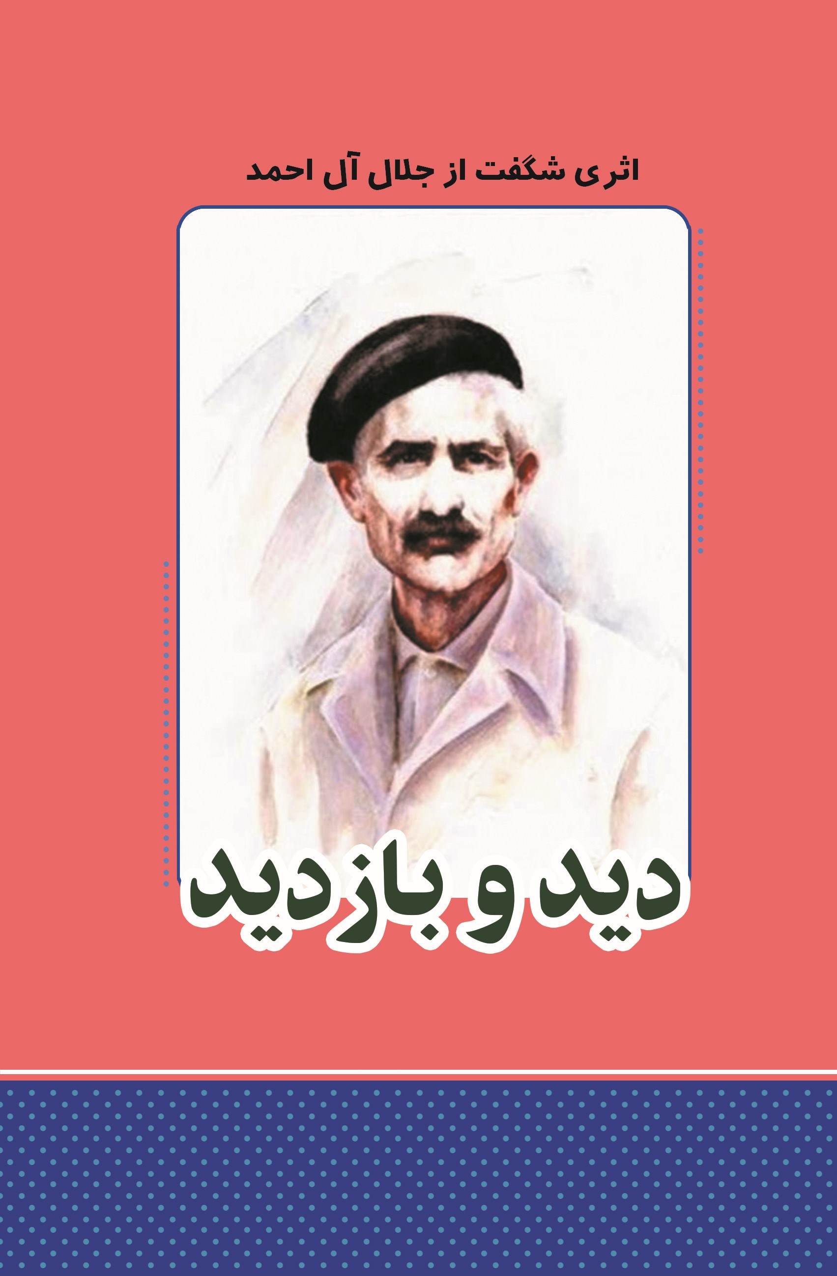 پایانه - دید و بازدید