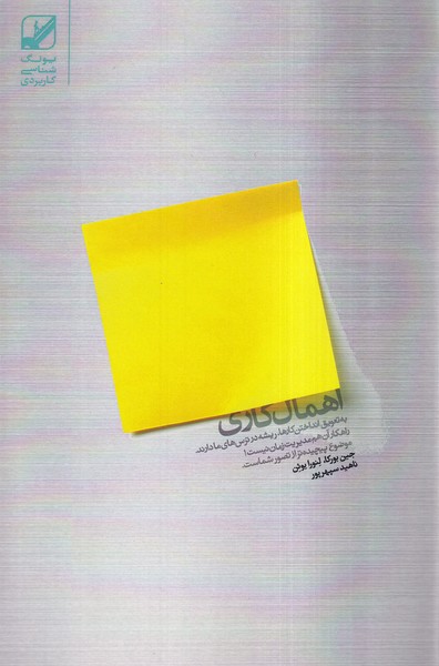 پایانه - اهمال کاری