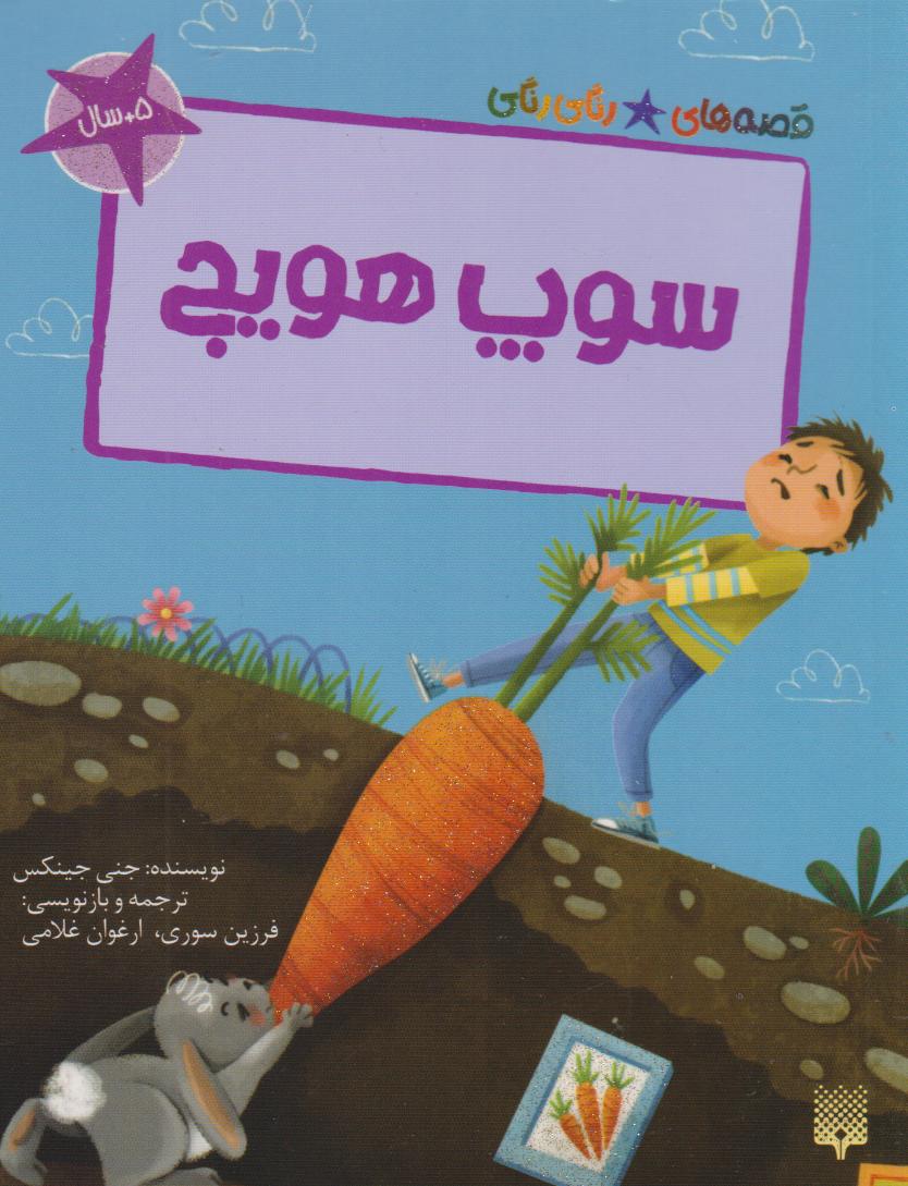 پایانه - سوپ هویج