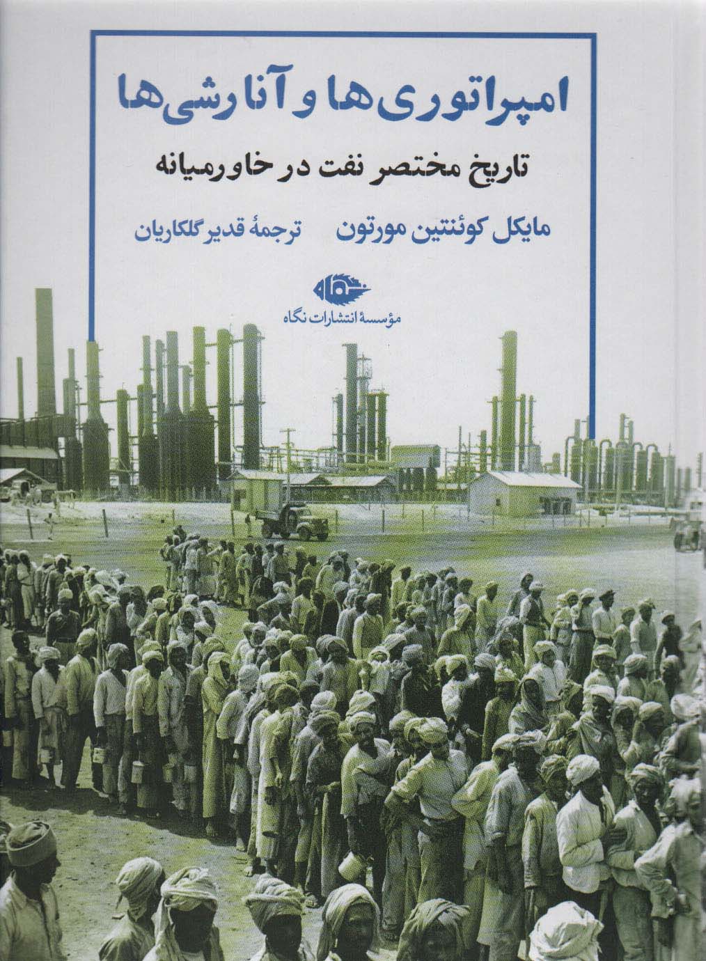 پایانه - امپراتوری ها و آنارشی ها