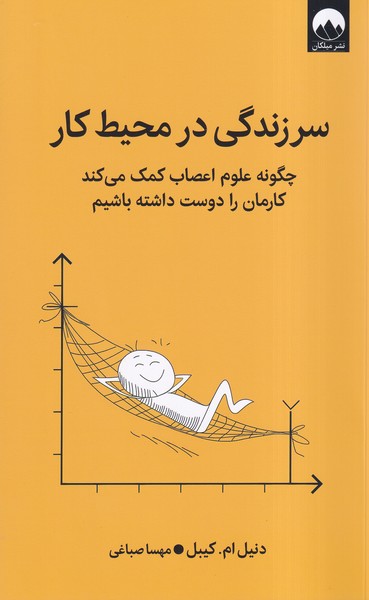 پایانه - سرزندگی در محیط کار