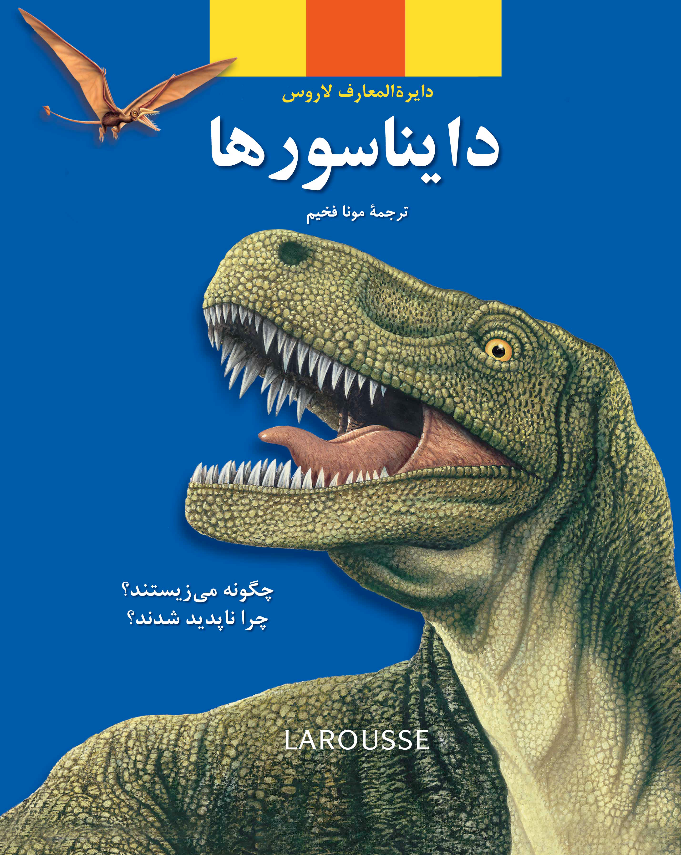 پایانه - دایناسورها