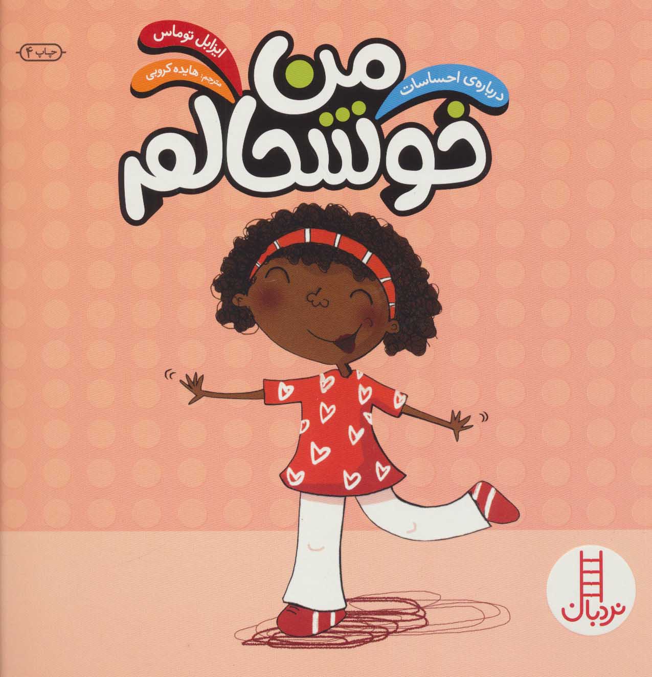 پایانه - من خوشحالم