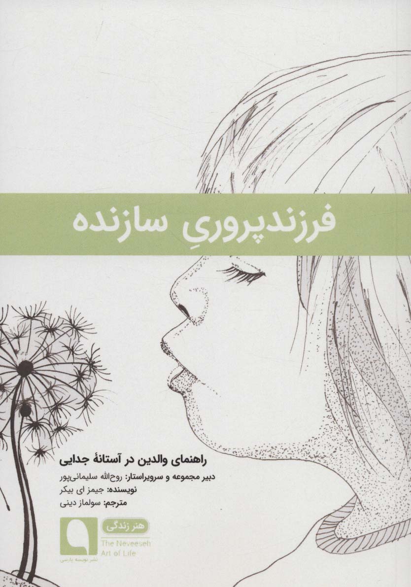 پایانه - فرزندپروری سازنده