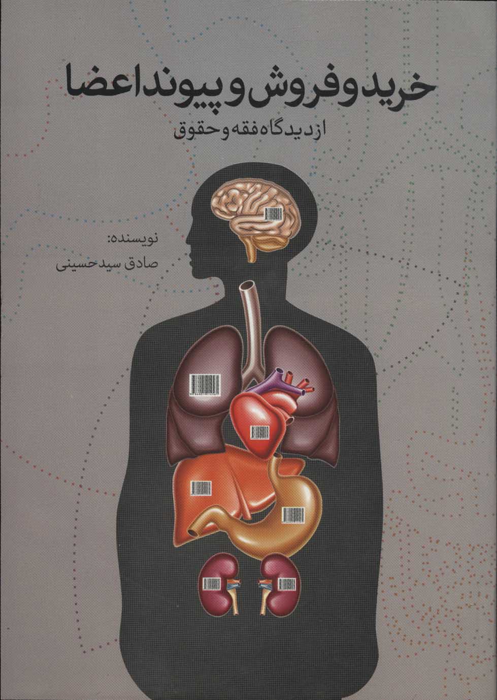 پایانه - خرید و فروش و پیوند اعضا