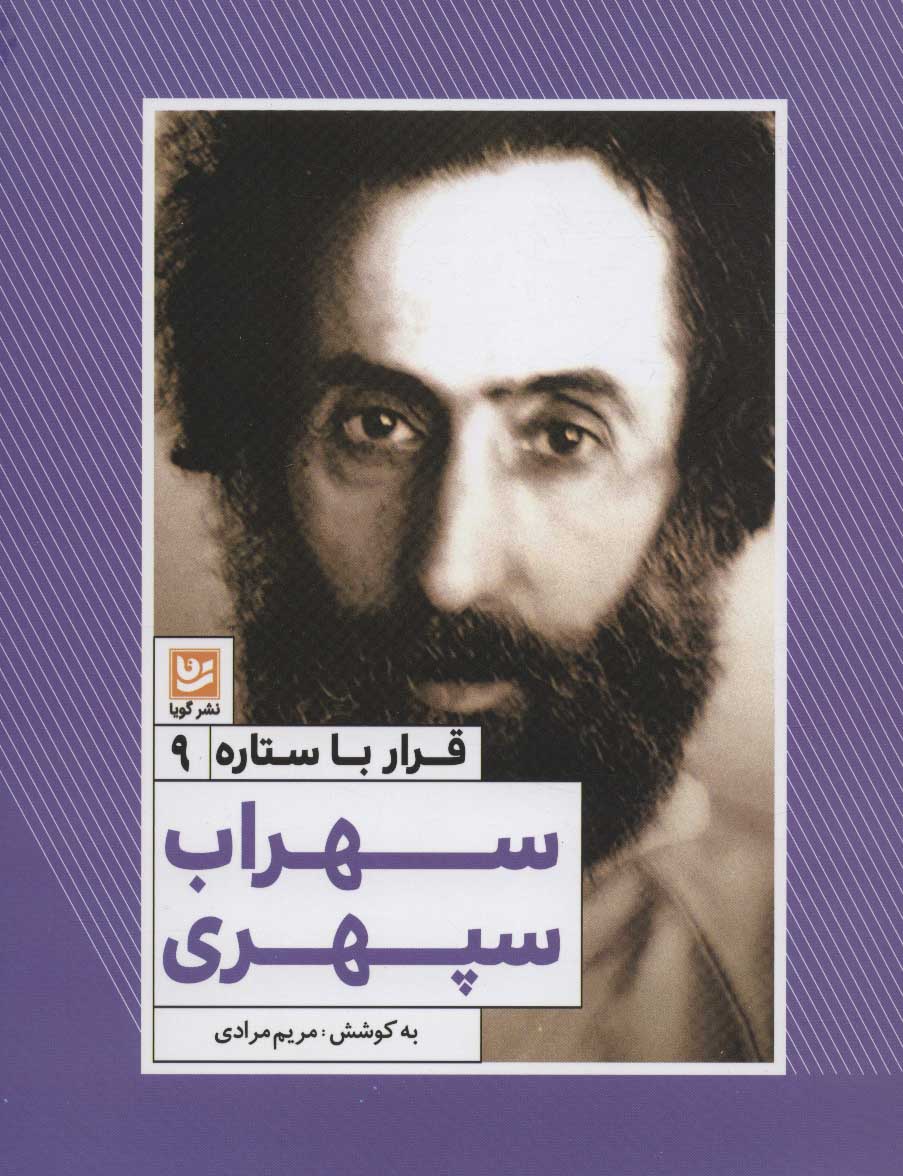 پایانه - سهراب سپهری