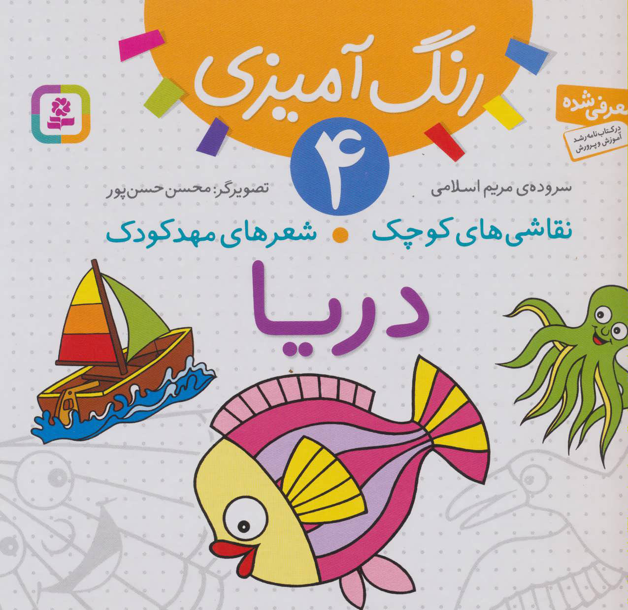 پایانه - دریا