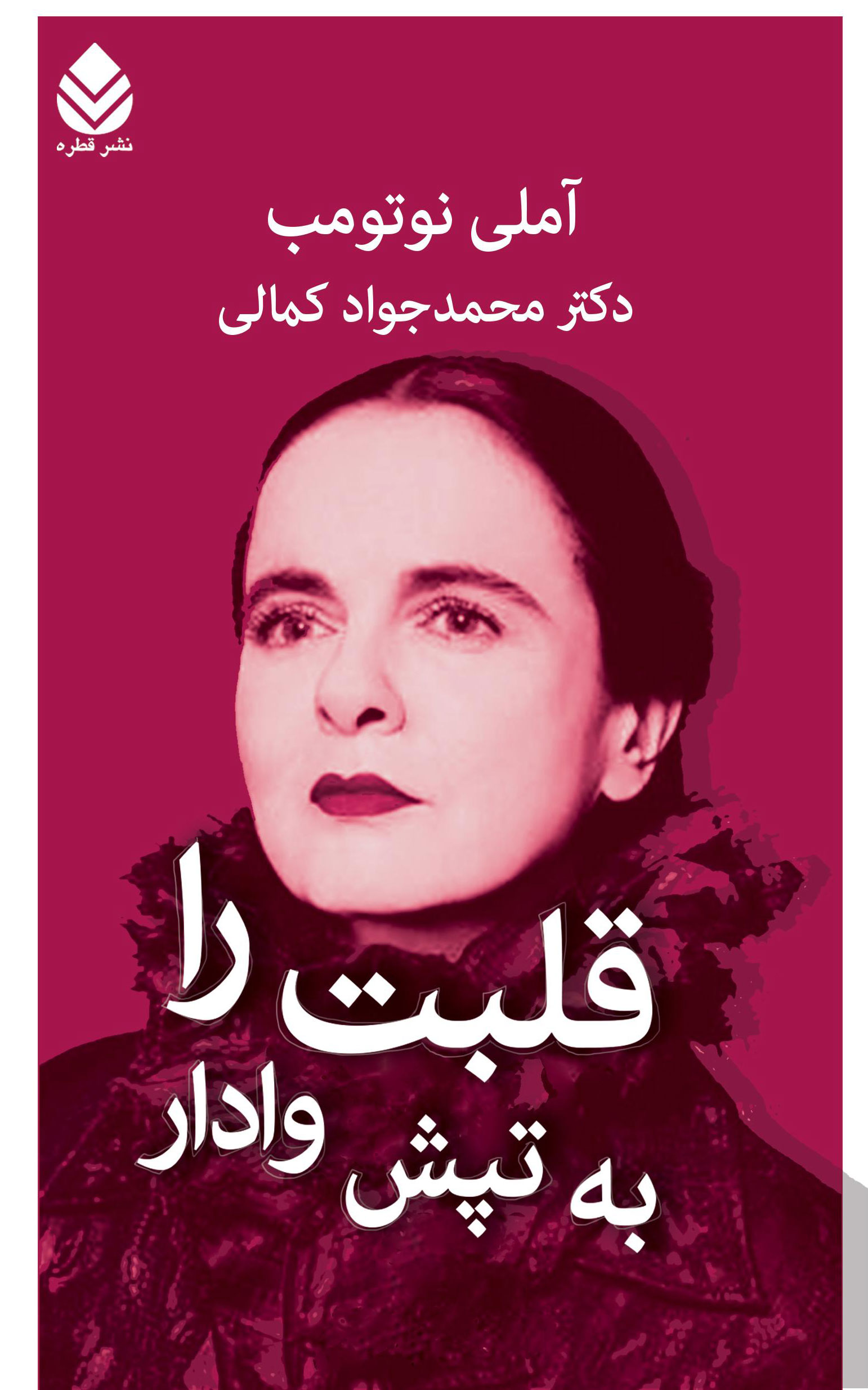 پایانه - قلبت را به تپش وادار