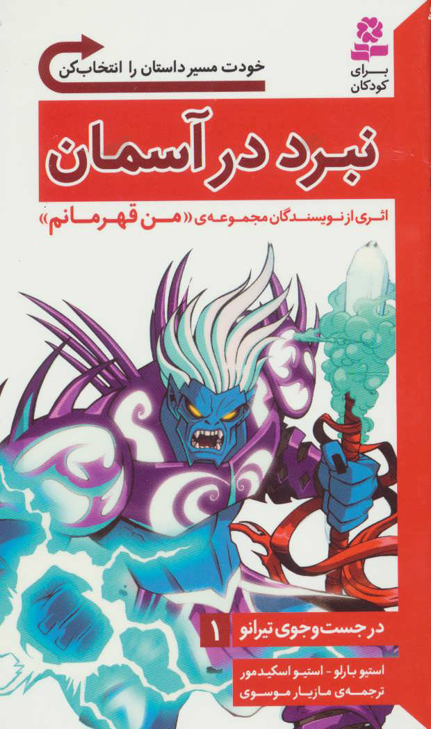 پایانه - نبرد در آسمان