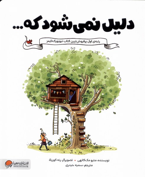 پایانه - دلیل نمی شود که...