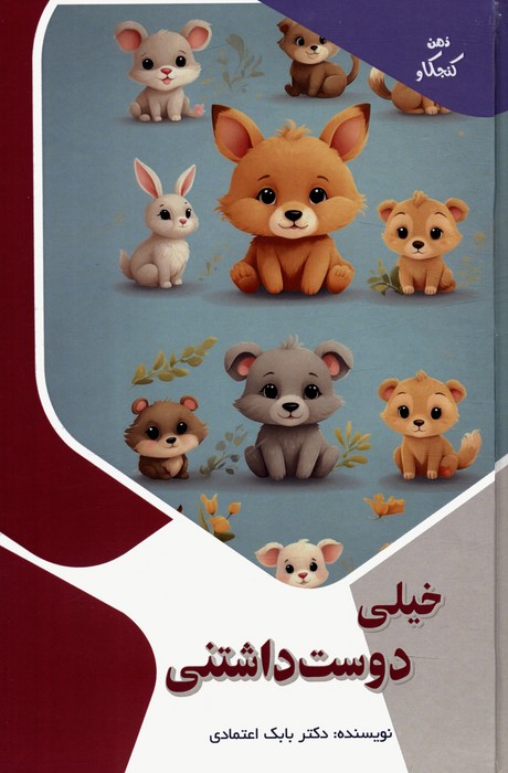 پایانه - خیلی دوست داشتنی