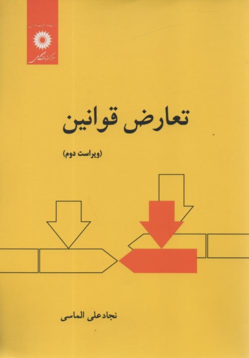 پایانه - تعارض قوانین