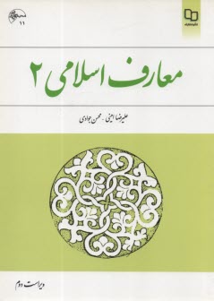 پایانه - معارف اسلامی (2)