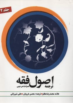 پایانه - اصول فقه