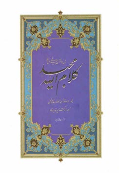 پایانه - قرآن کریم